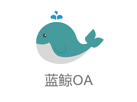 藍鯨oa——app開發